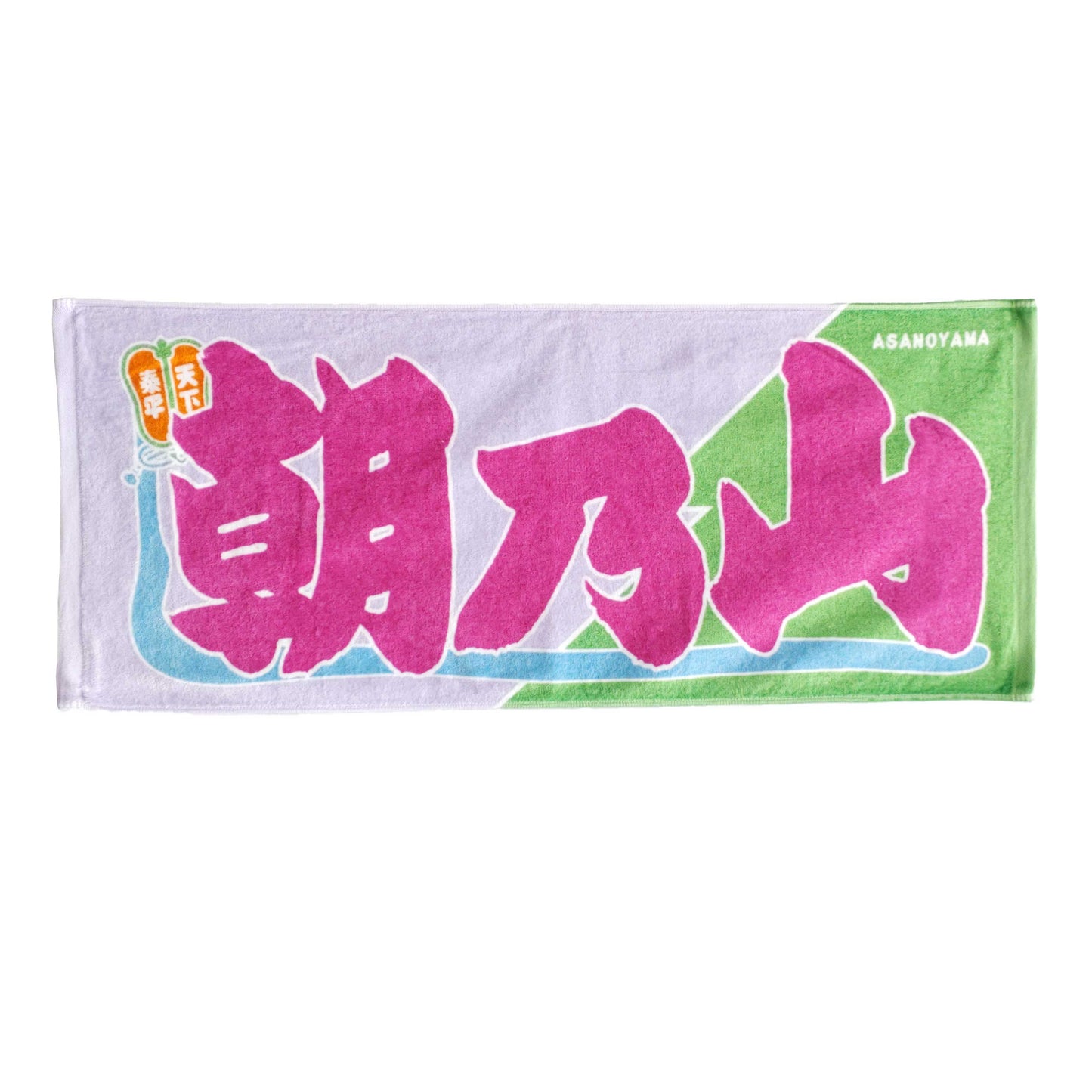 のぼり風力士タオル 朝乃山