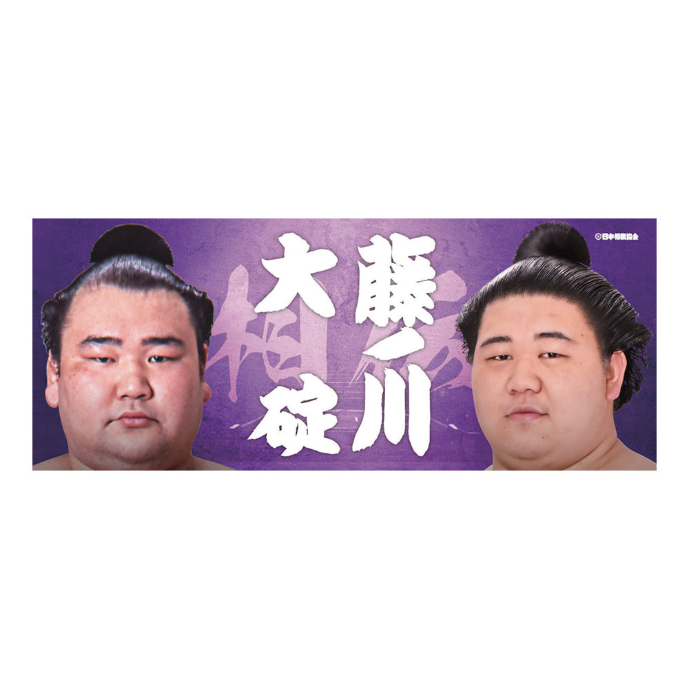 応援タオル(親子・兄弟)大碇・藤ノ川