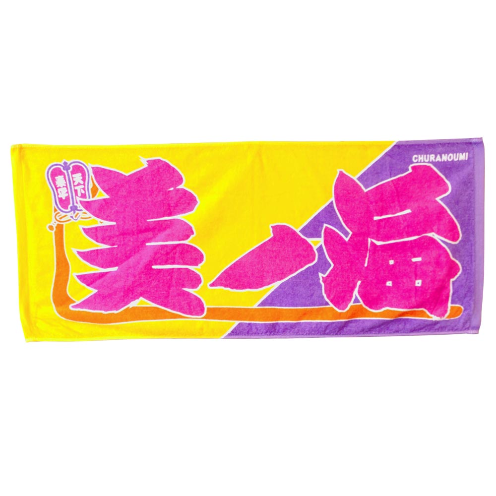 のぼり風力士タオル美ノ海