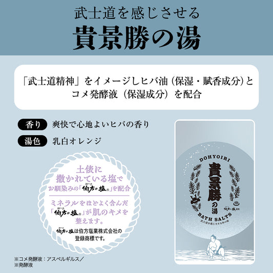 土俵入りバスソルト 貴景勝