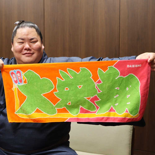 のぼり風力士タオル 大栄翔