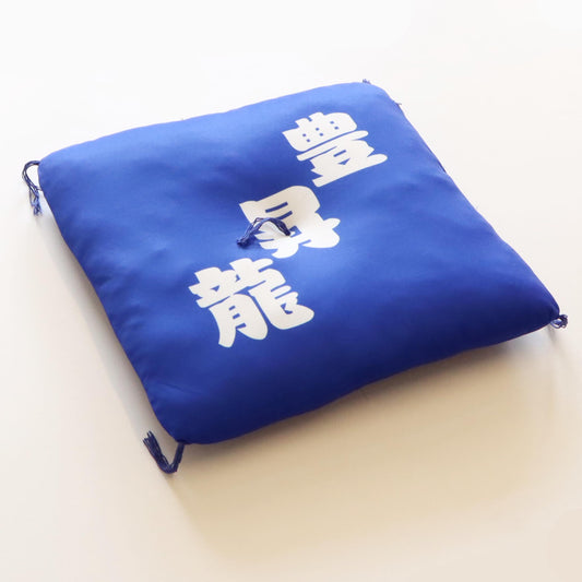 関取控え座布団(豊昇龍)
