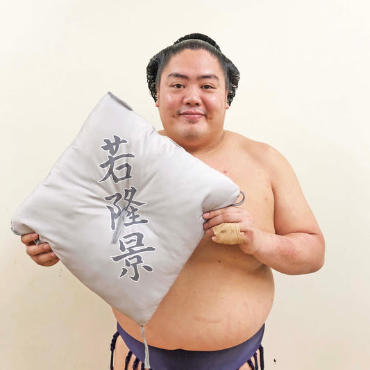 関取控え座布団(若隆景)