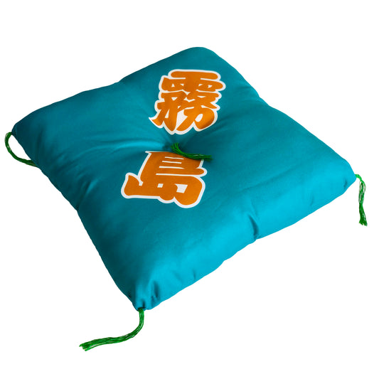 関取控え座布団(霧島)