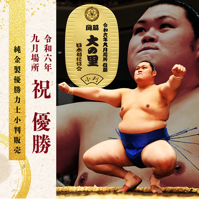 大の里 手形 直筆 大相撲☆大関 大の里☆肉筆サイン手形 Amazon.co.jp: 最新令和