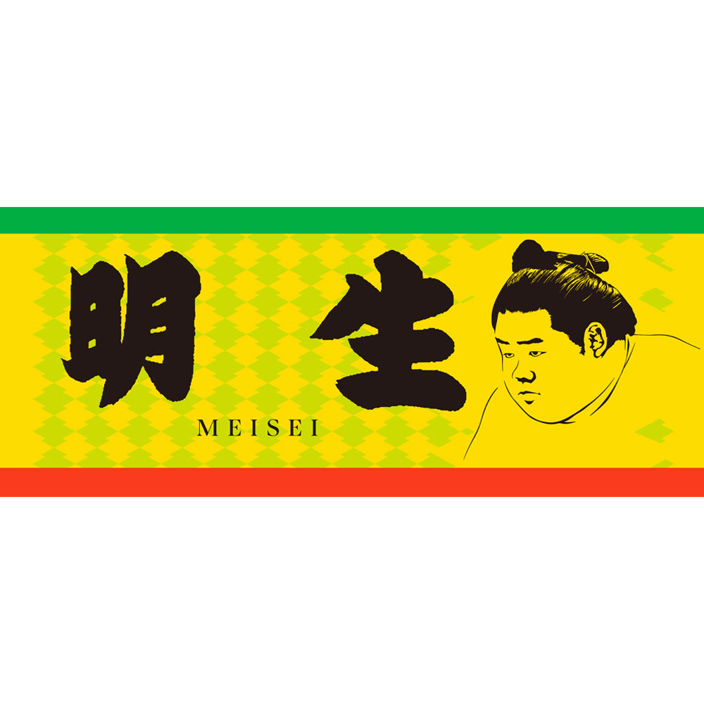 力士タオル明生