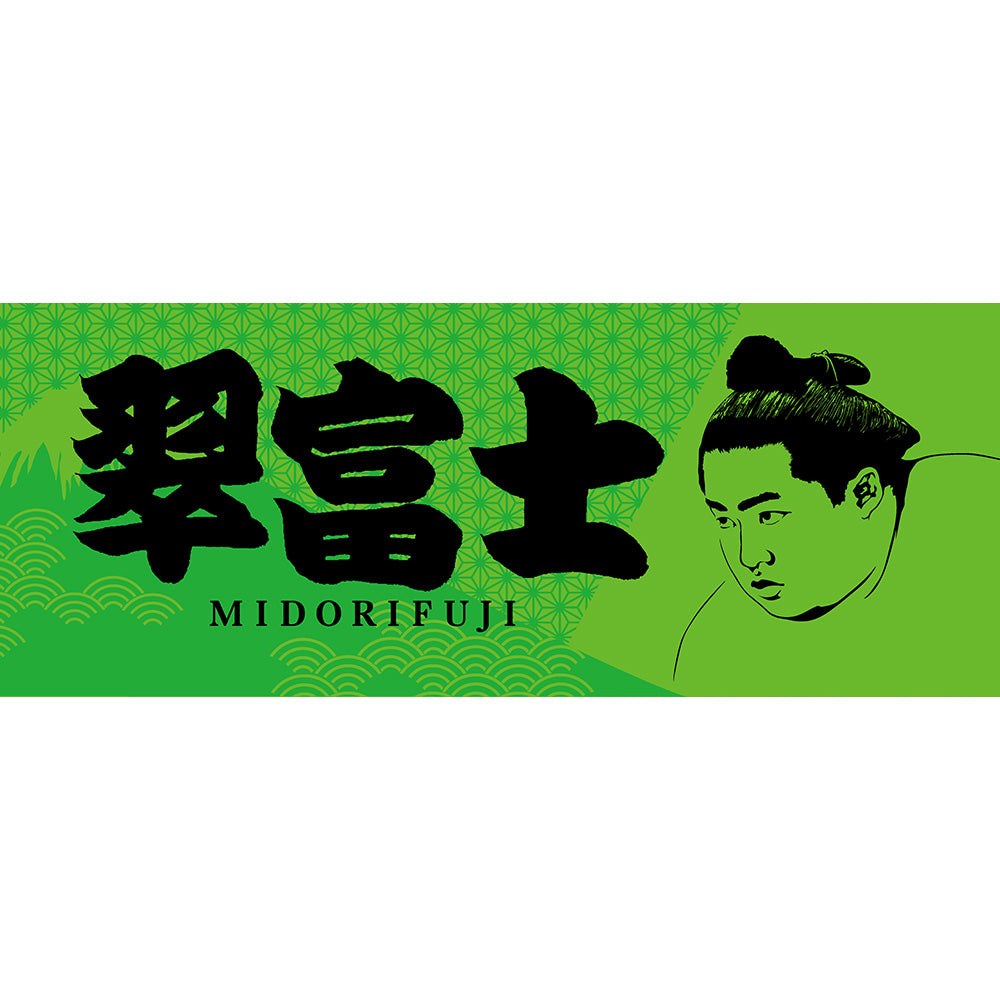 力士タオル 翠富士 – お相撲さんのショッピングモール SuMALL（すも〜る）