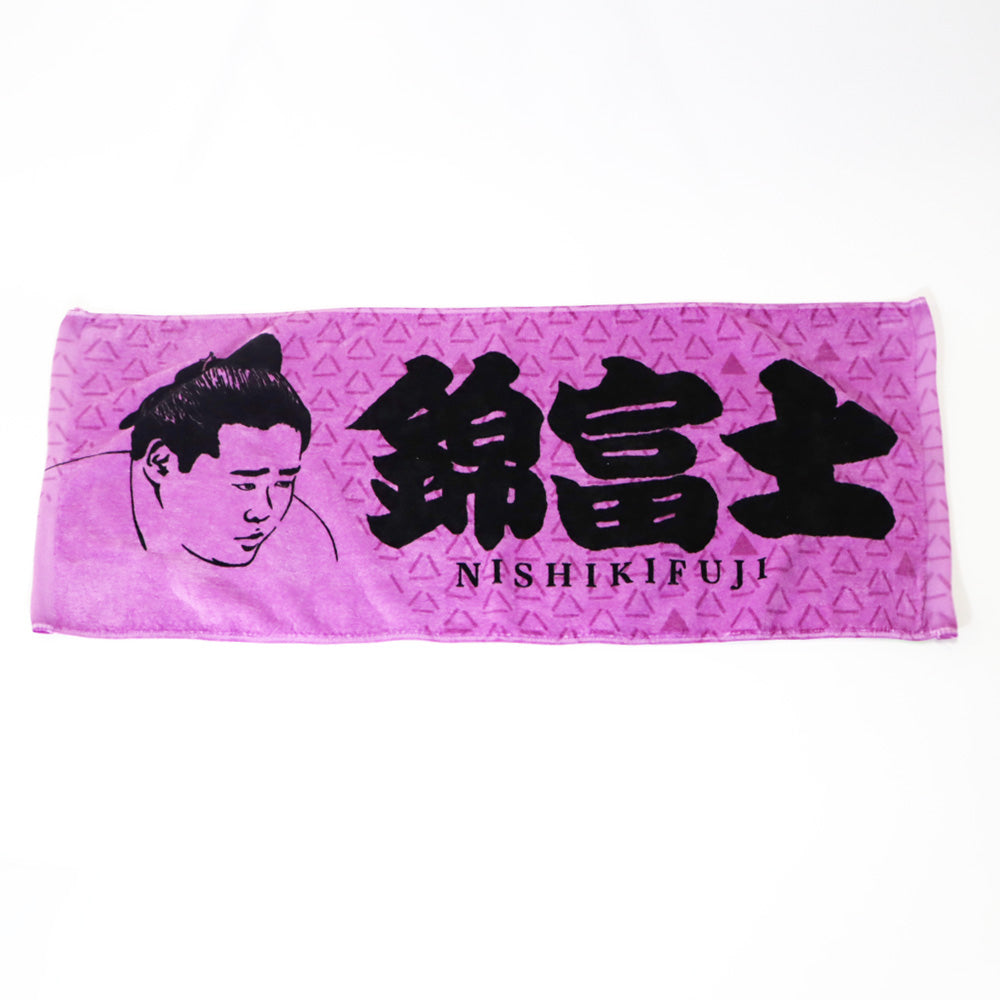 錦富士 グッズ タオル