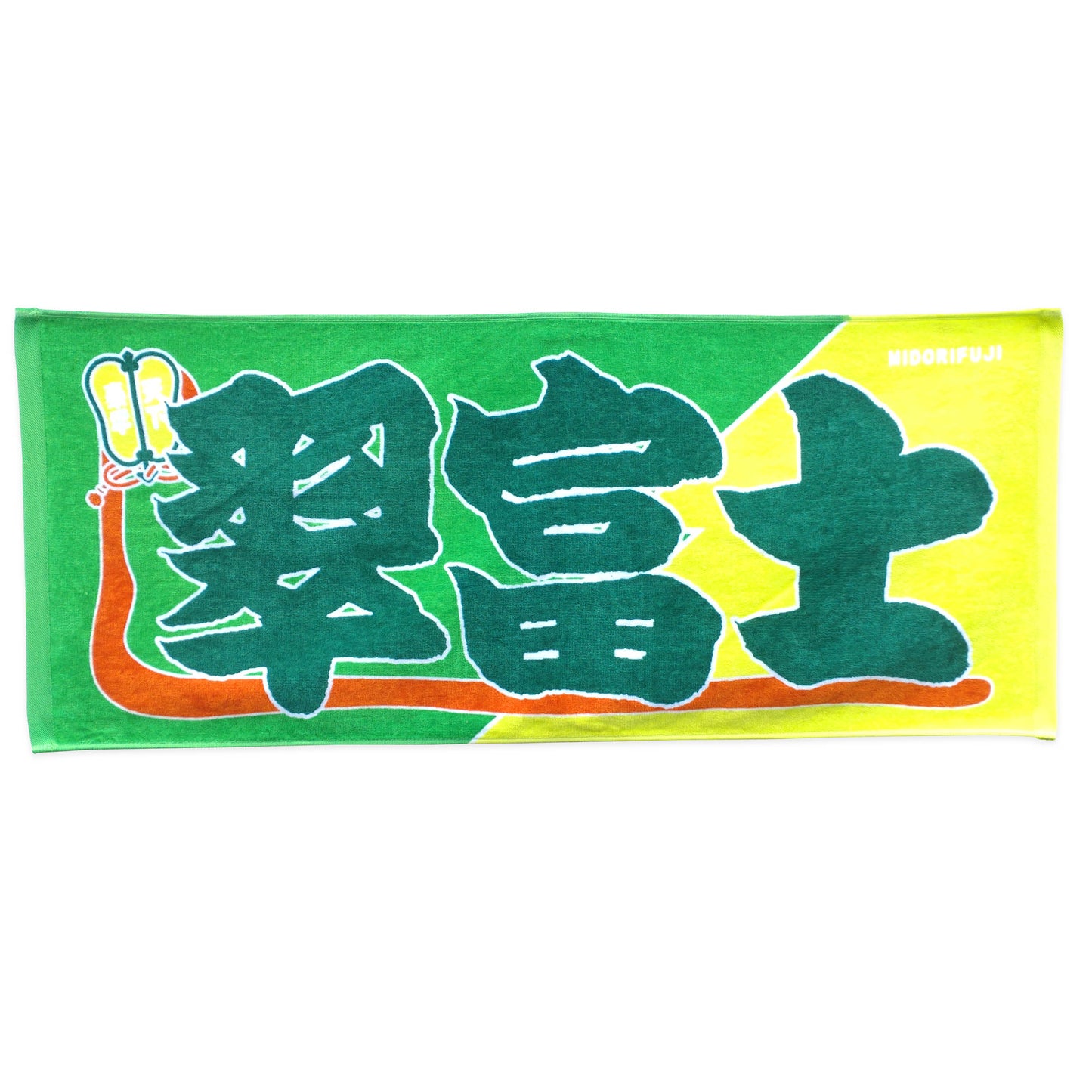 のぼり風力士タオル 翠富士
