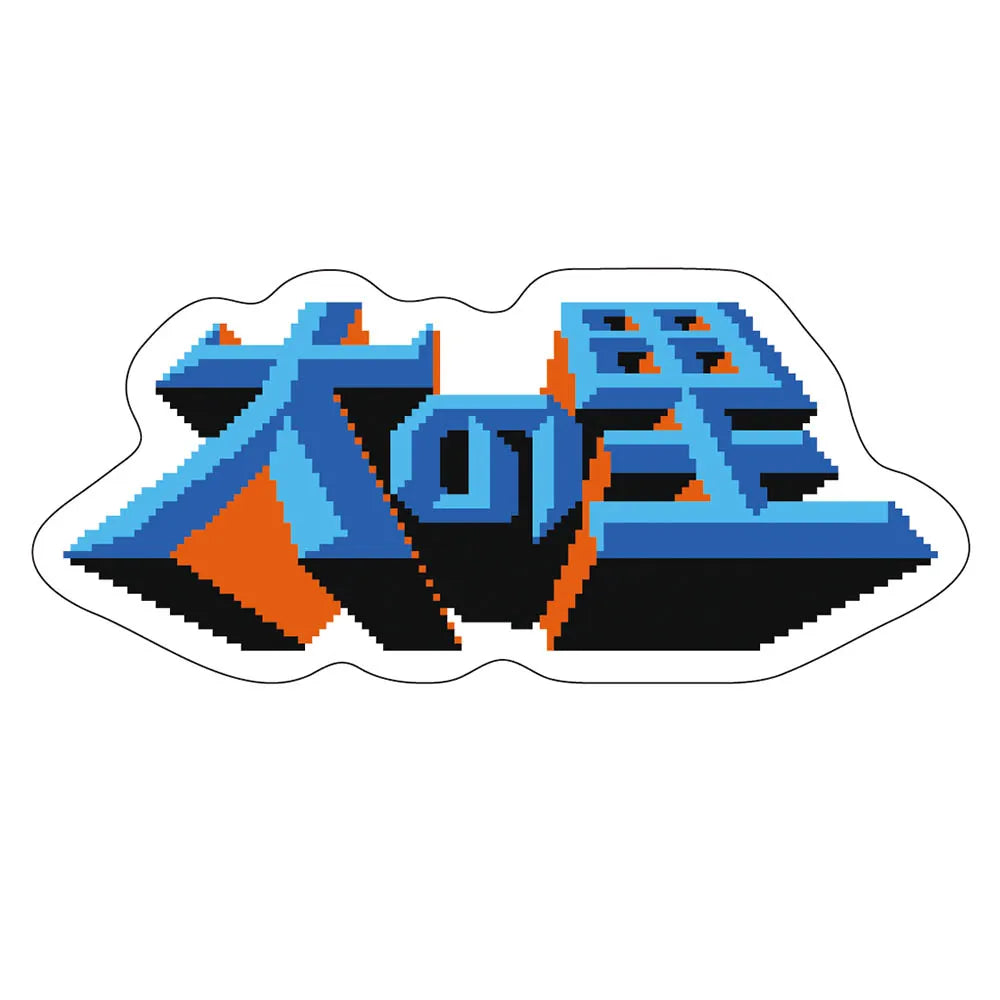 レトロゲーム風ステッカー大の里