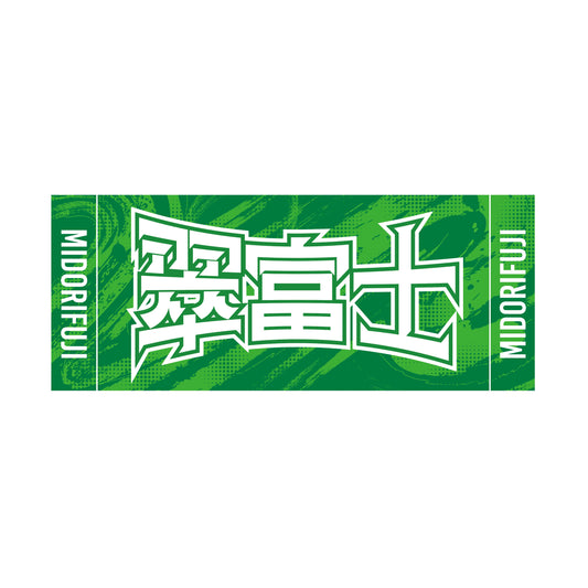 力士応援セット(翠富士)