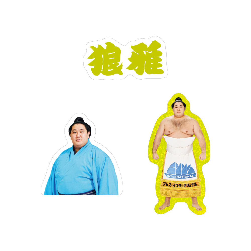 ごひいきセット(狼雅)
