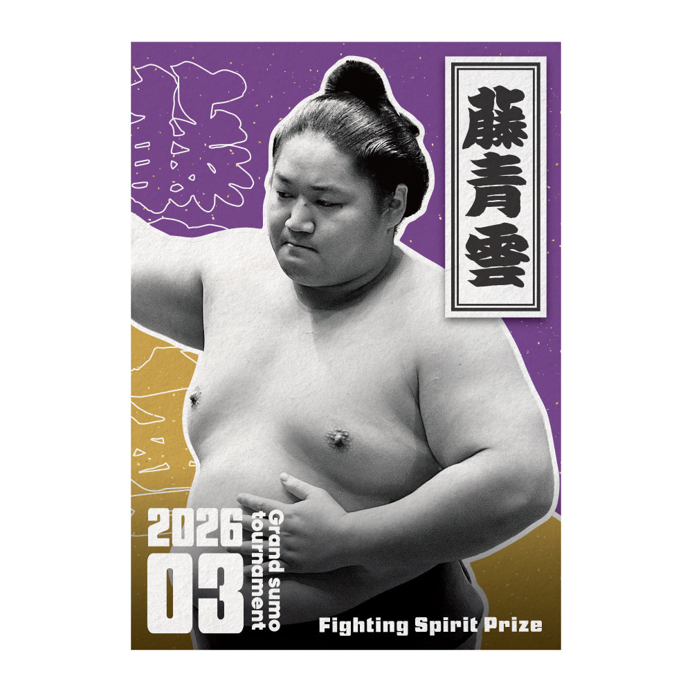 Poster commemorating promotion to Ozeki and Sansho (Special Prizes) award at the March 2026 tournament.