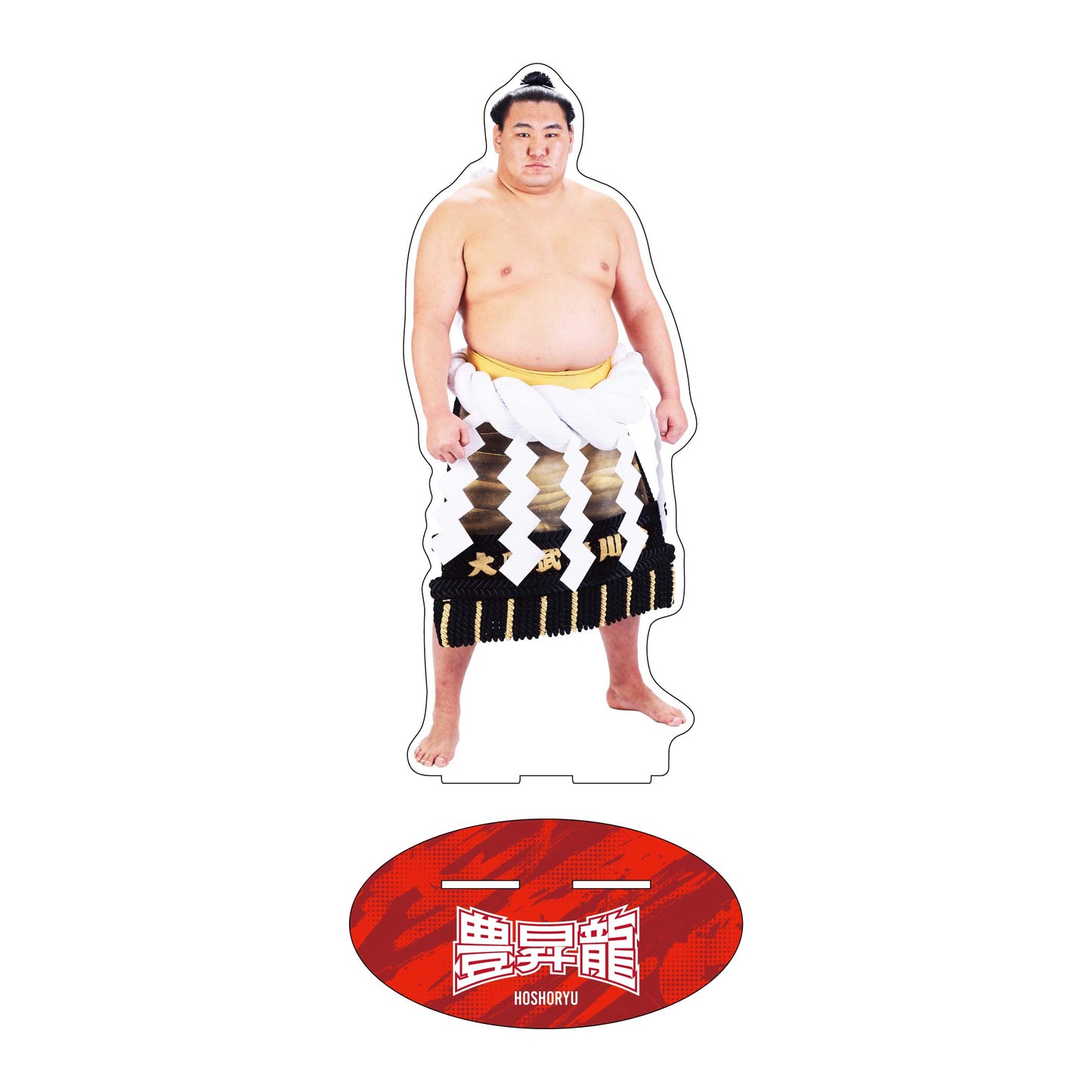 力士応援セット(豊昇龍)