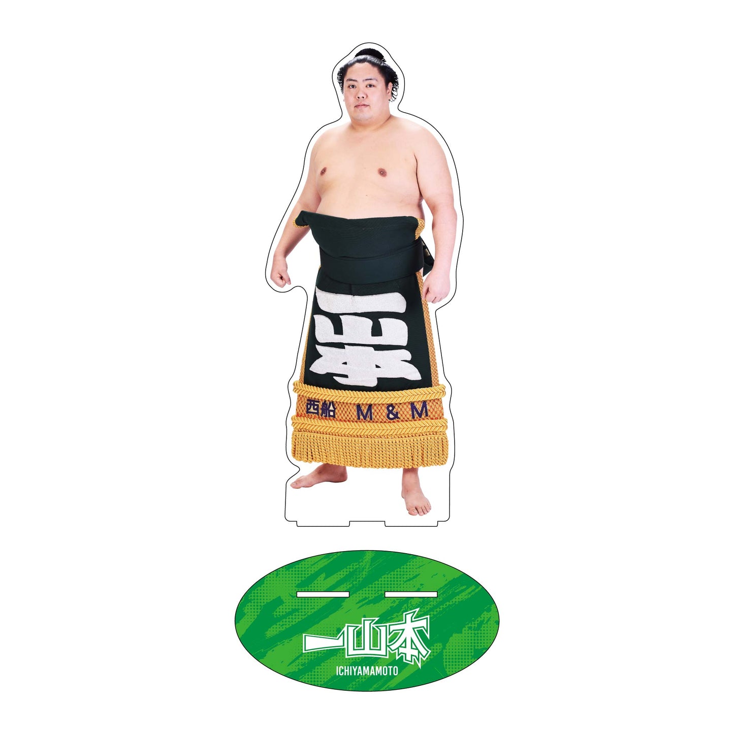 力士応援セット(一山本)
