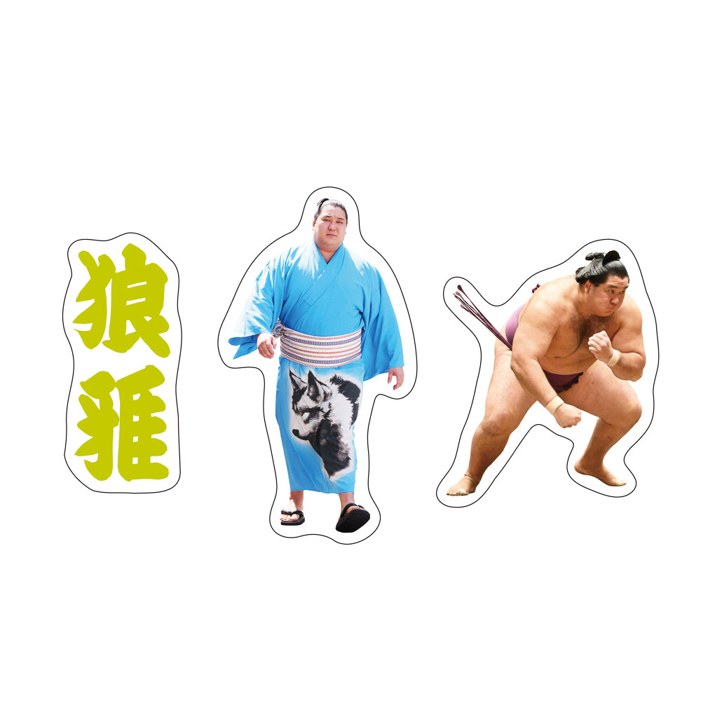 力士応援セット(狼雅)