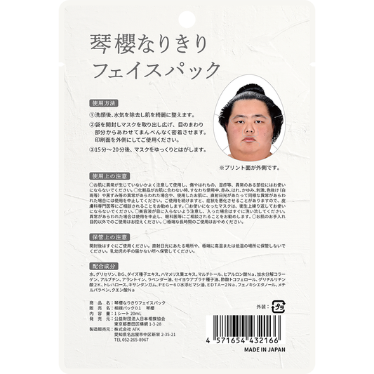 Kotozakura Impersonator Face Pack