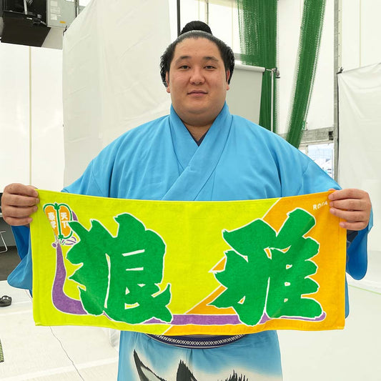 のぼり風力士タオル 狼雅