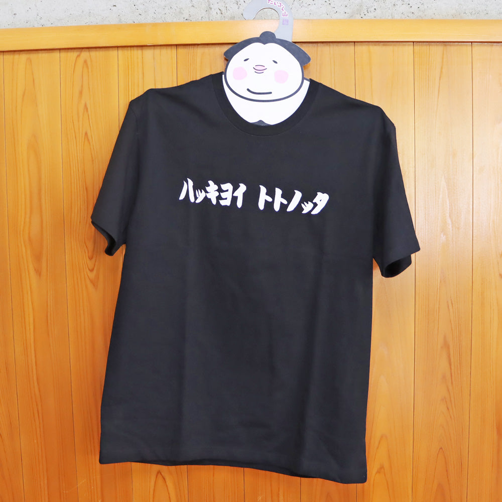 ハッキヨイトトノッタ サウナTシャツ