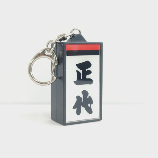 電光掲示板風キーホルダー (vol.2)