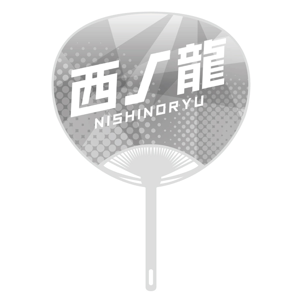 Cheering fan ver. 2 Nishino Tatsu