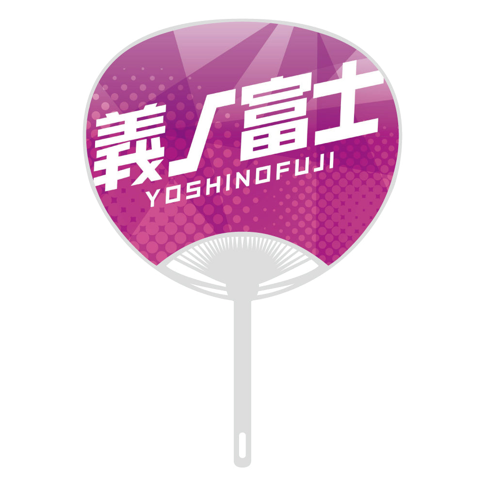 Cheering Uchiwa ver. 2: Yoshinofuji