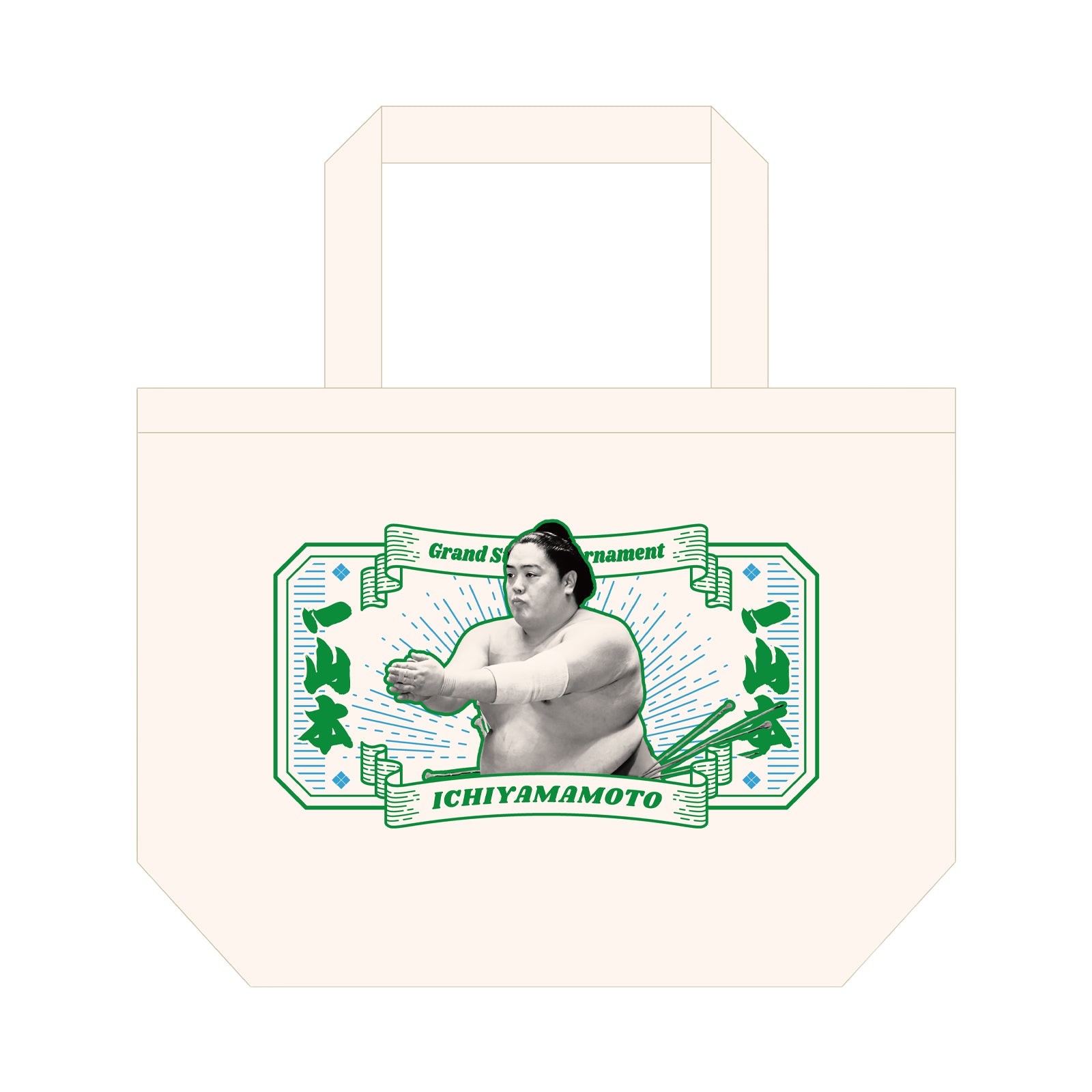 ごひいきセット(一山本) – お相撲さんのショッピングモール SuMALL（す