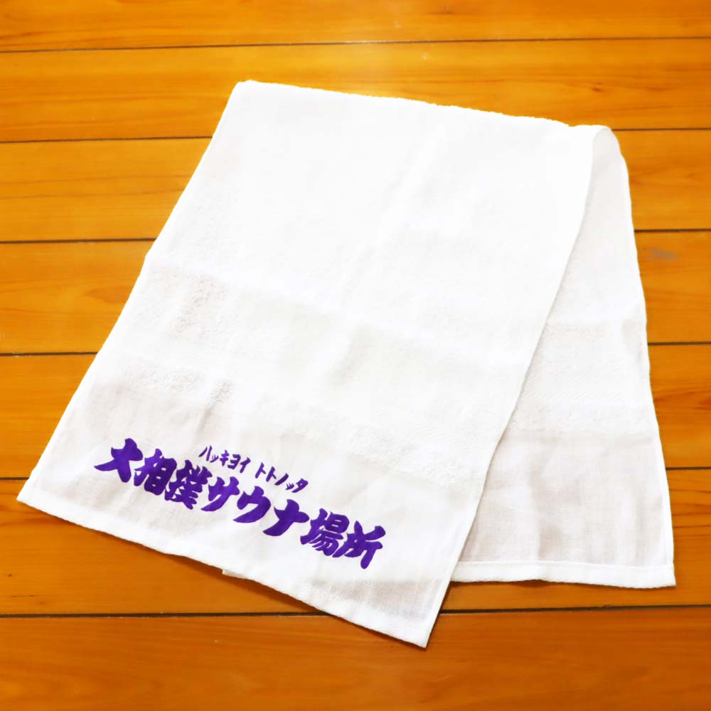 大相撲サウナ場所 粗品風タオル
