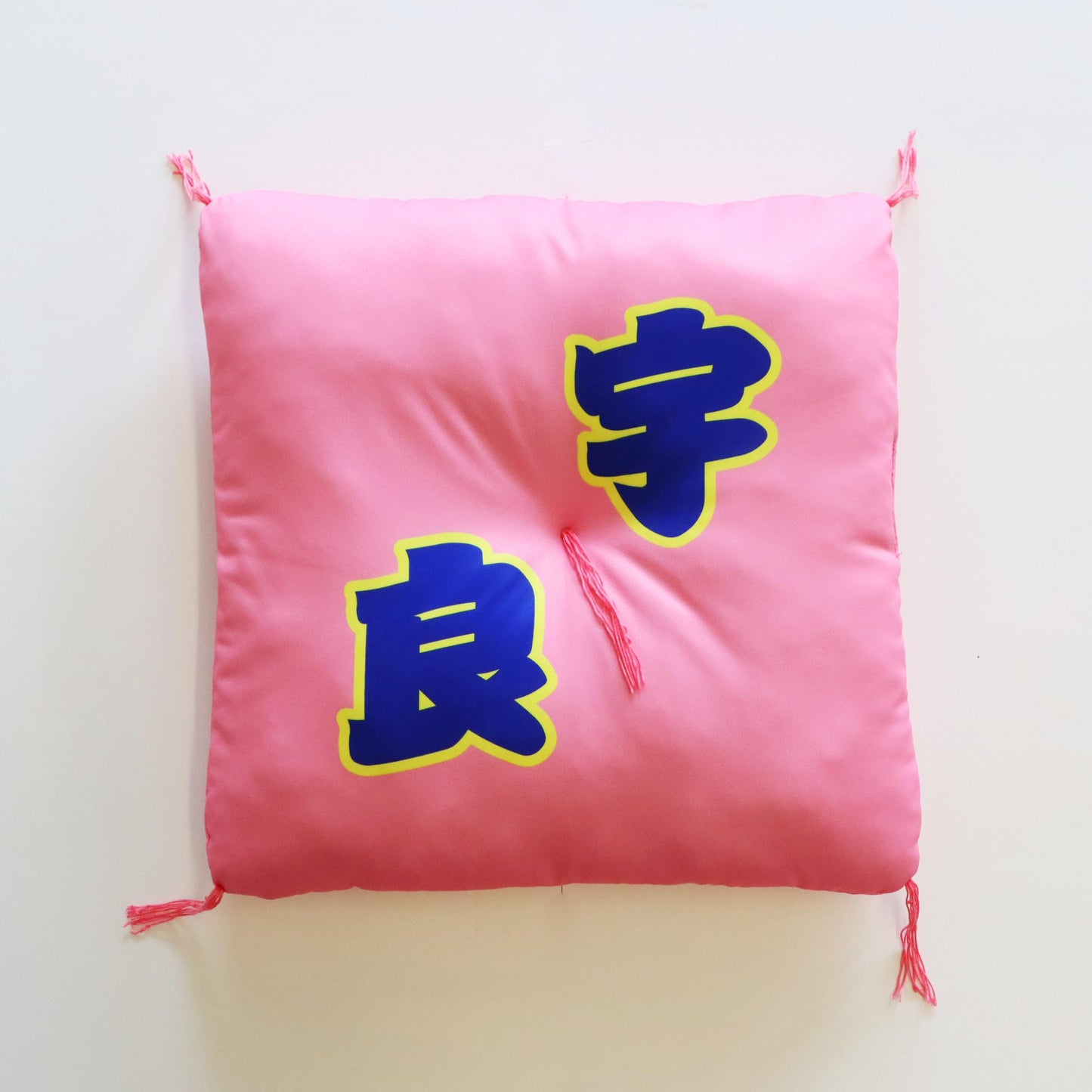 関取控え座布団(宇良)