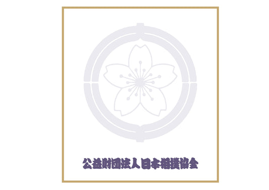 色紙
