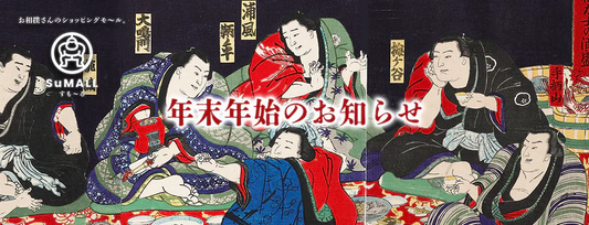 年末年始のご案内