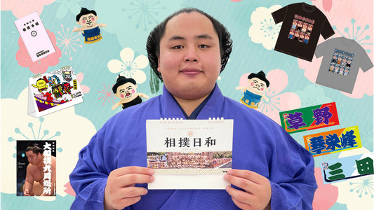 【解禁】九月場所新商品情報！