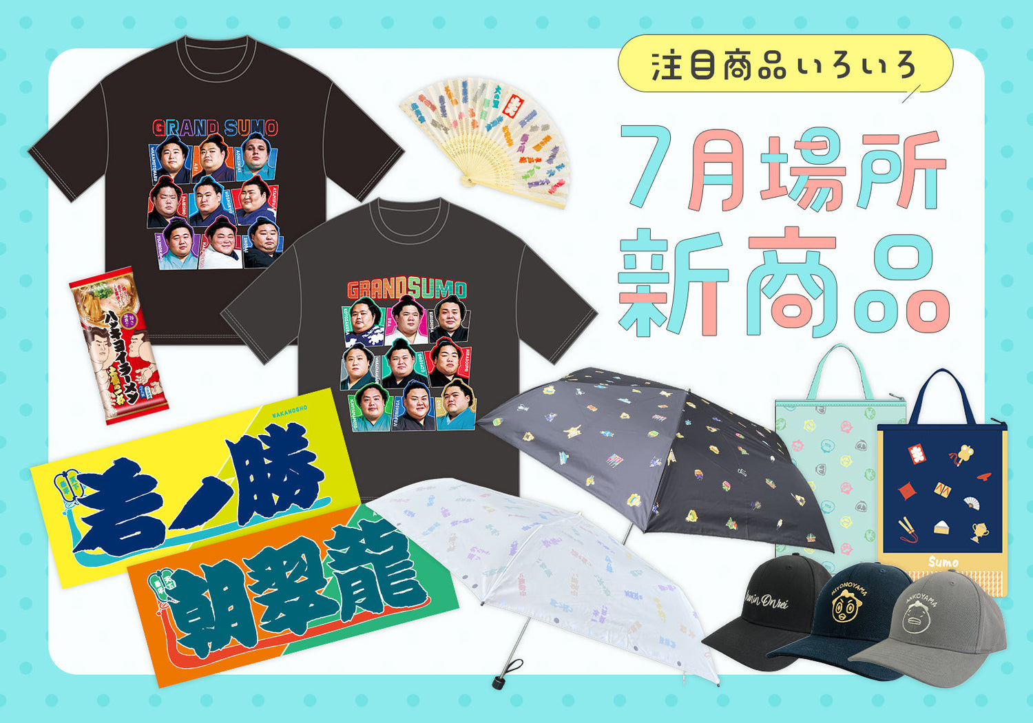 令和8年7月新着商品