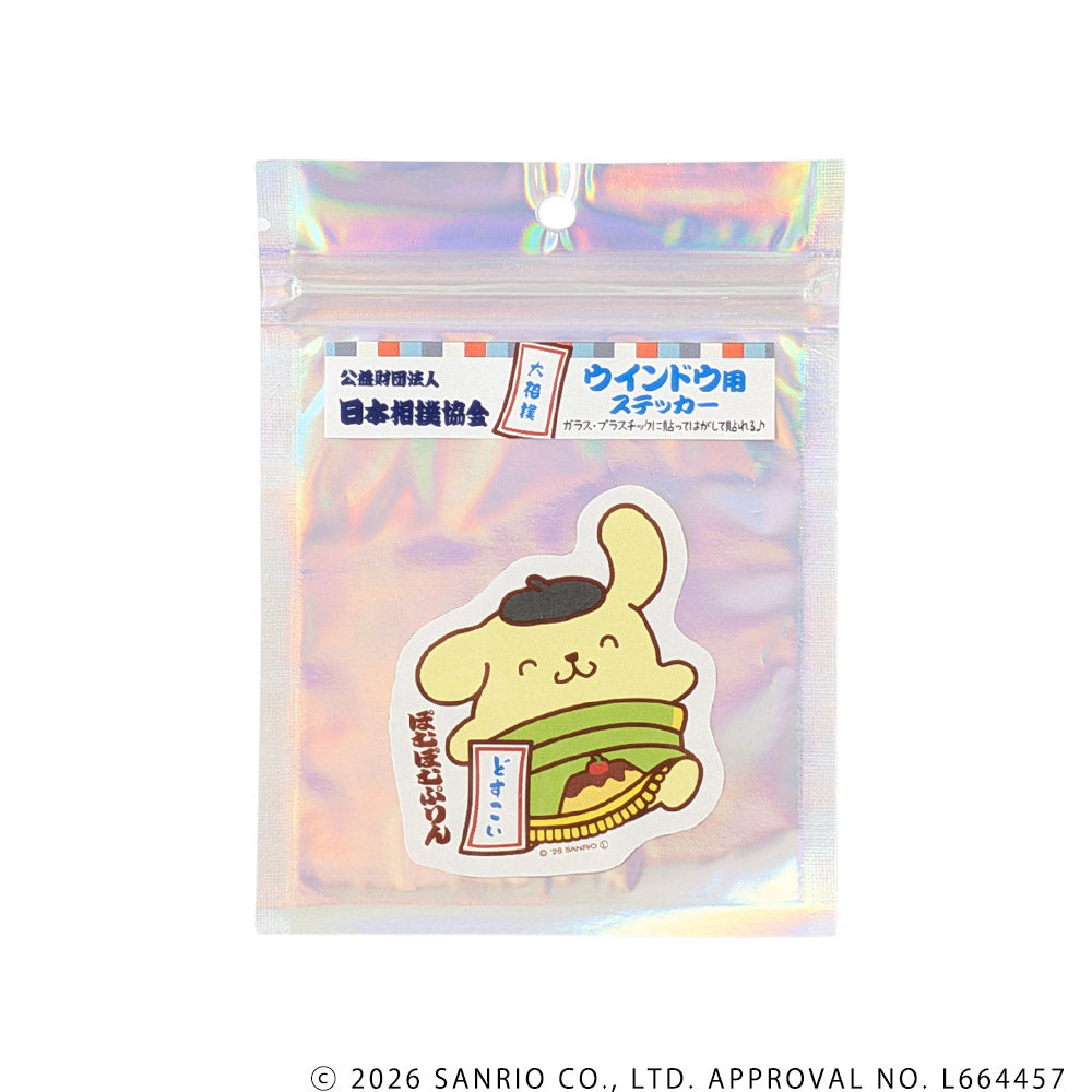 大相撲×サンリオキャラクターズ ウィンドウステッカー（ポムポムプリン）
