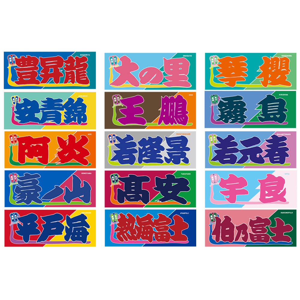 応援