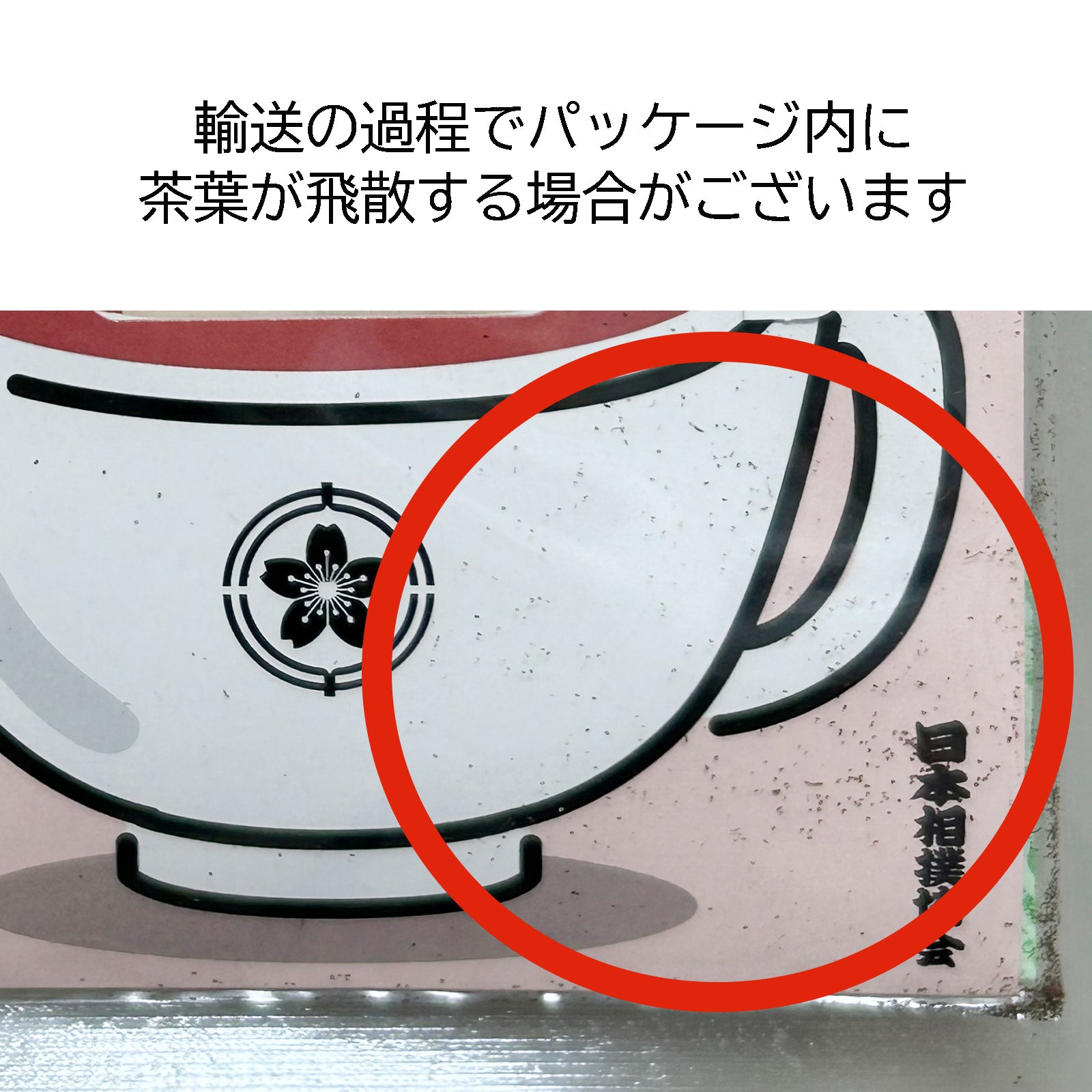 Rikishi black tea – お相撲さんのショッピングモール SuMALL（すも〜る）