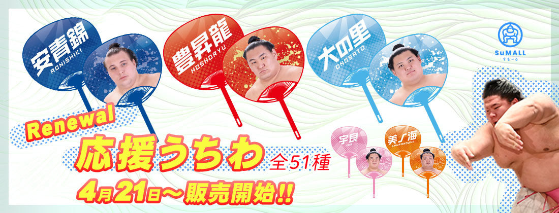 お相撲さんのショッピングモール SuMALL(すも〜る) お相撲さんのショッピングモール SuMALL(すも〜る)