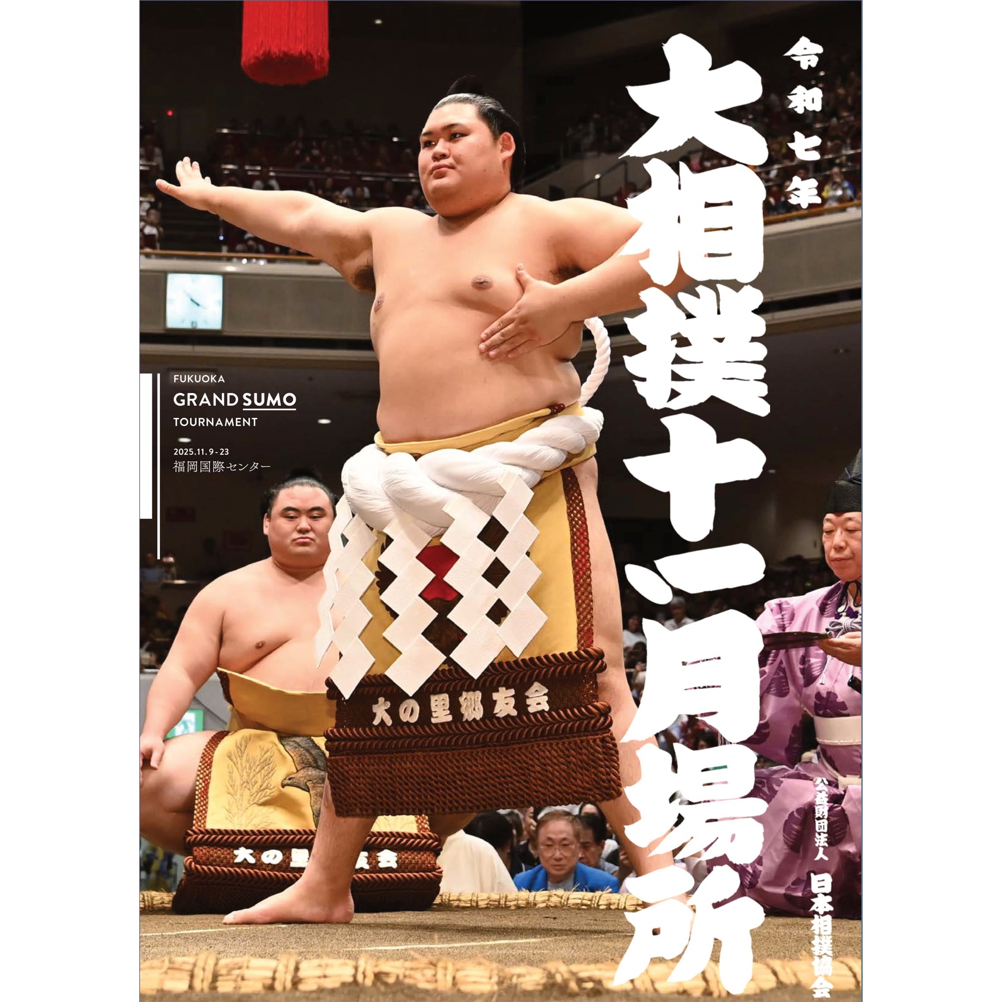 大の里 – お相撲さんのショッピングモール SuMALL（すも〜る）