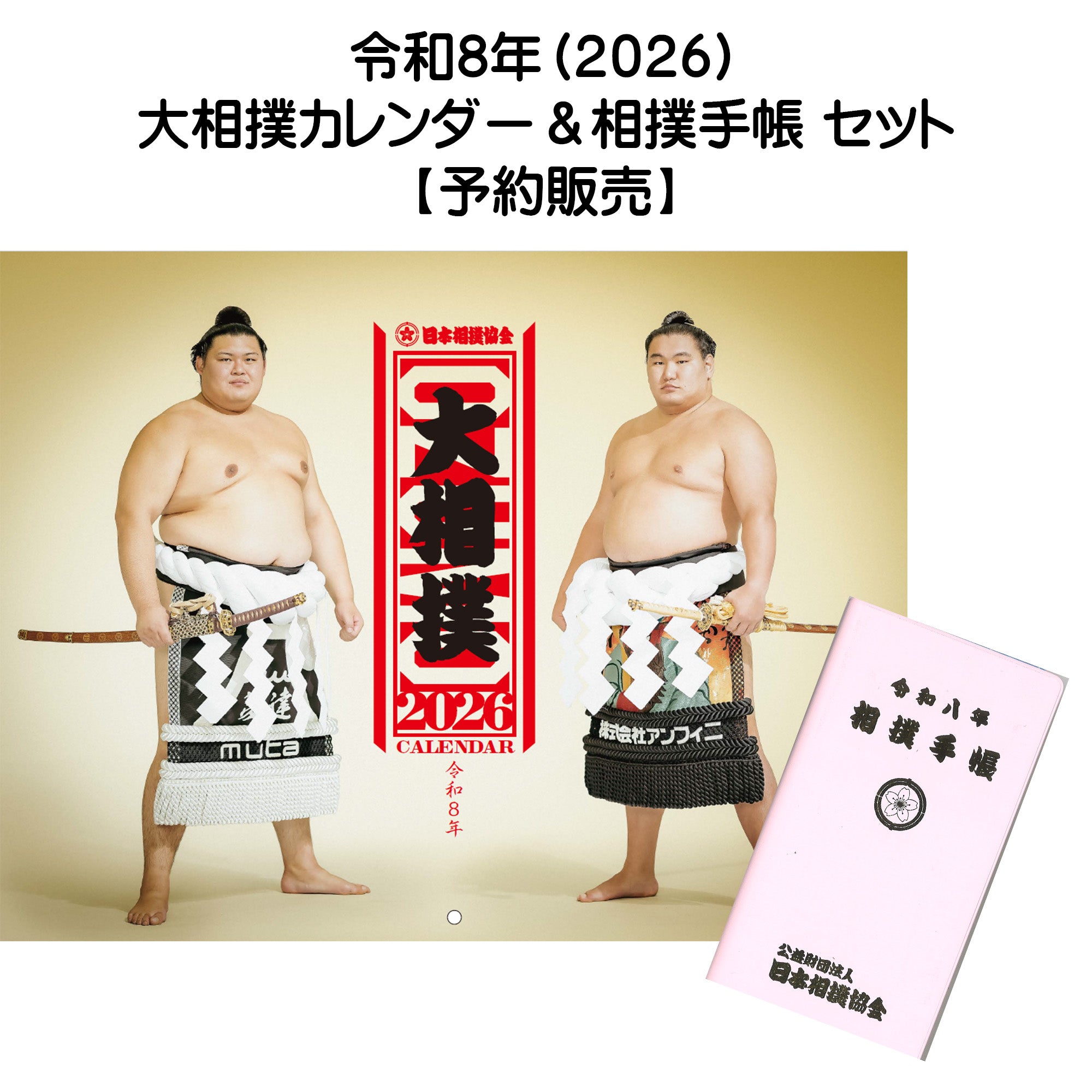 大相撲/力士 手形/三保ヶ関部屋/「北の湖/増位山/闘竜/播竜山」/捲り/まくり/横綱/大関/相撲/書画/美術品/① 新着商品 \u2013 お相撲さんのショッピングモール SuMALL（すも〜る）