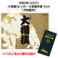令和9年　大相撲カレンダー＆相撲手帳セット（予約販売）