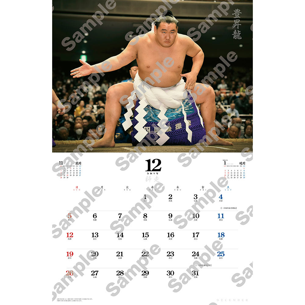 Reiwa 9 Grand Sumo Calendar & Sumo planner  Set (Pre-order)