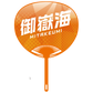 応援うちわver.2御嶽海