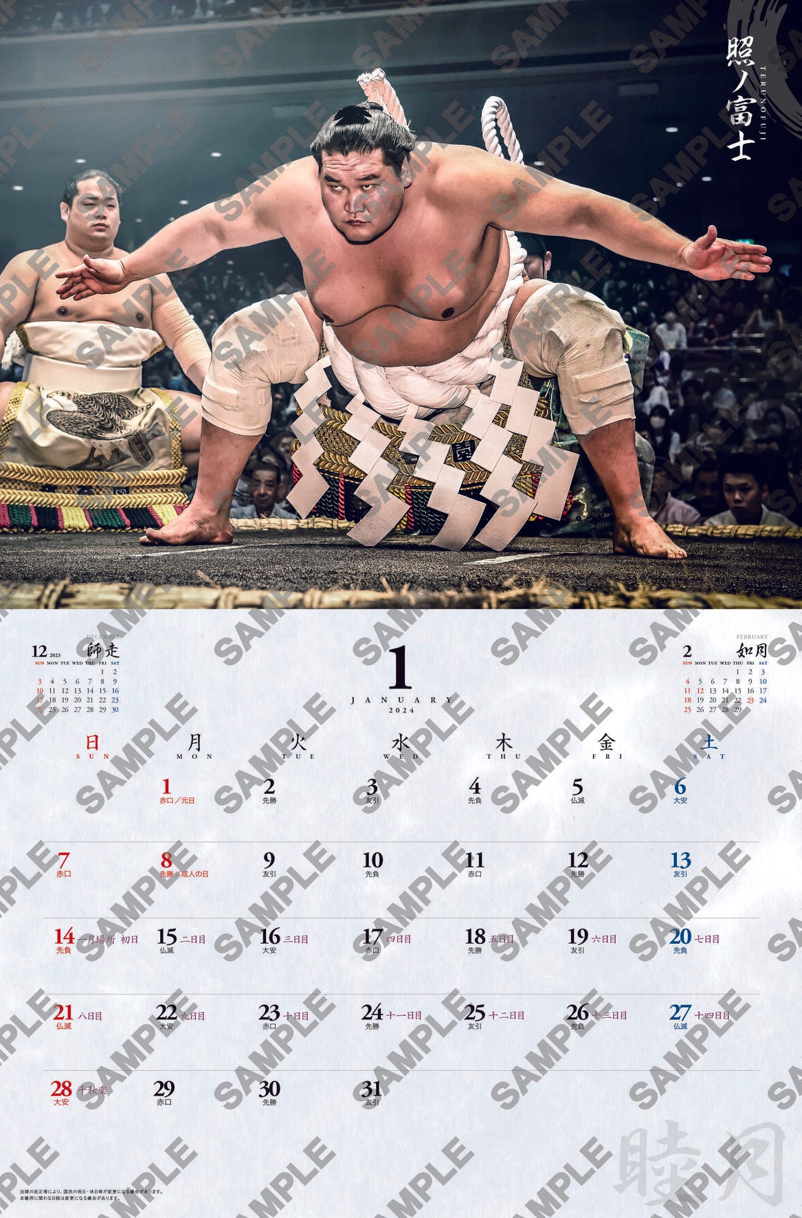 大相撲カレンダー2024 （令和6年度）10冊　ポスターカレンダー2枚付き