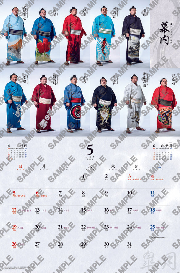 販売終了】令和6年大相撲カレンダー – お相撲さんのショッピングモール 