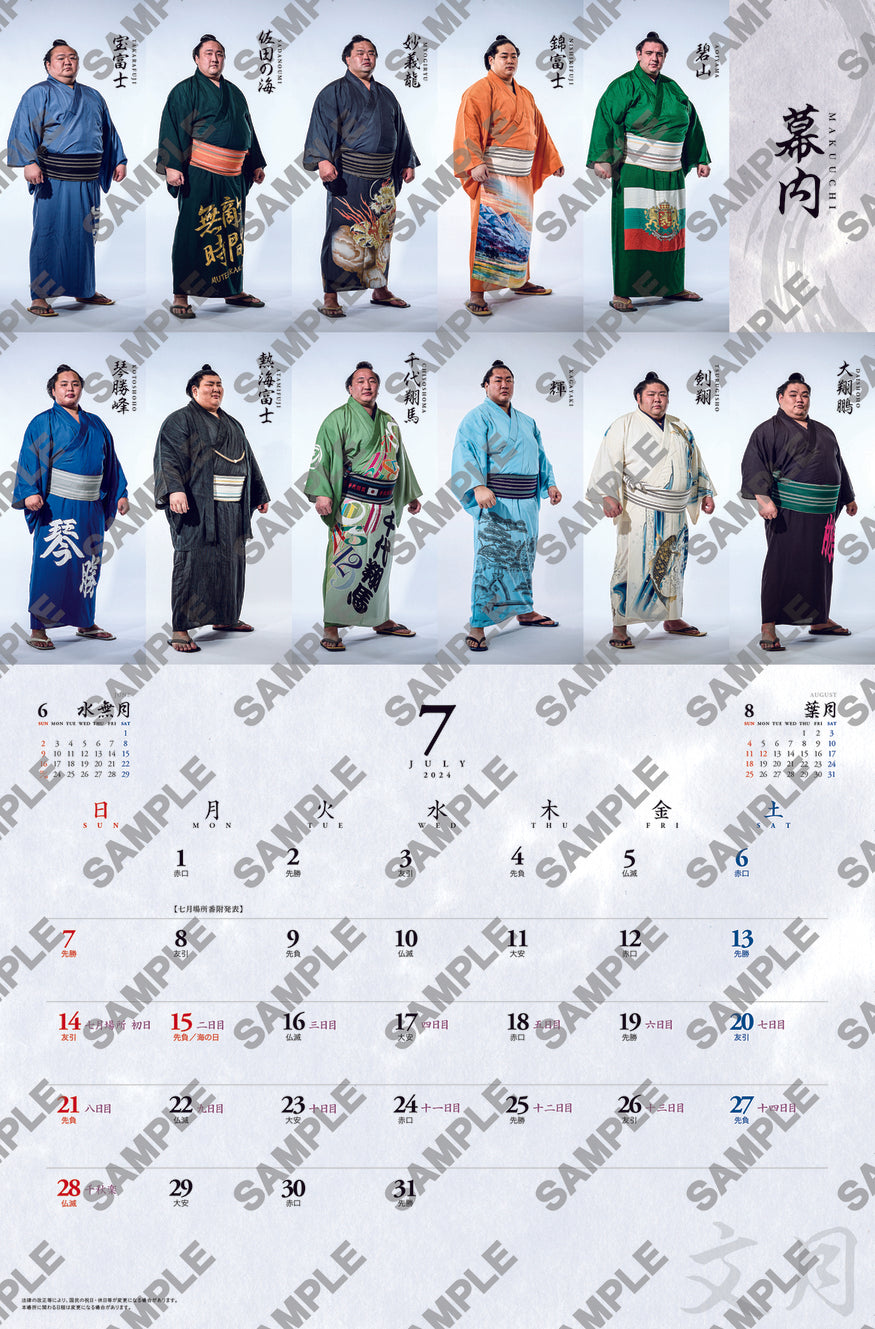 令和6年大相撲カレンダー ２０２４年 - カレンダー・スケジュール