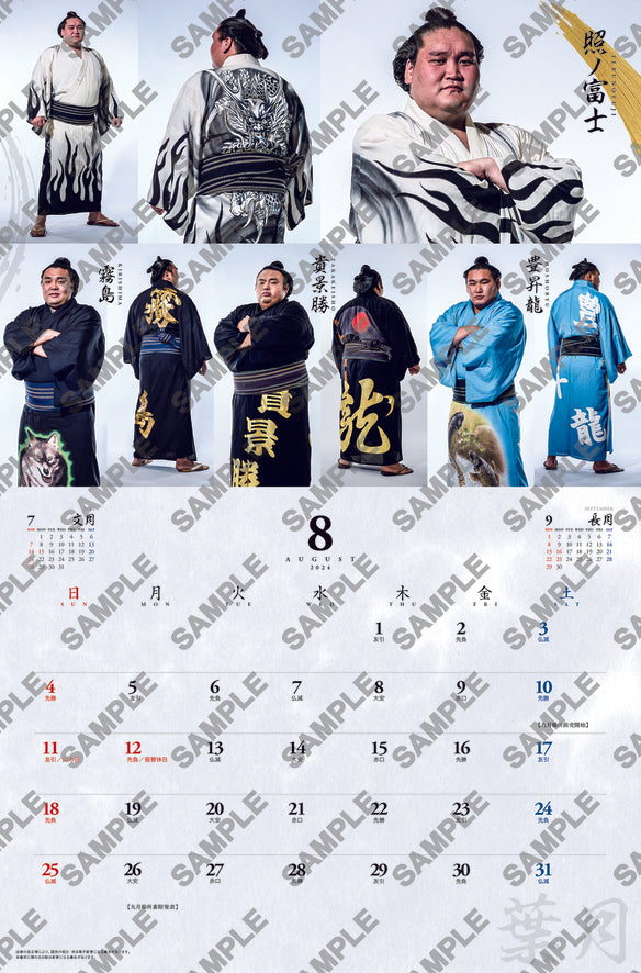大相撲カレンダー　8月