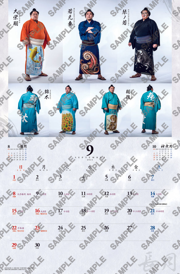 大相撲カレンダー　9月