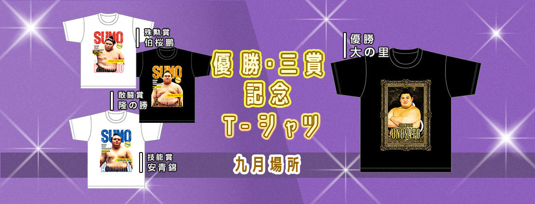 お相撲さんのショッピングモール SuMALL（すも〜る）