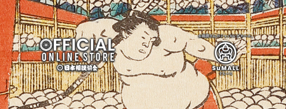 お相撲さんのショッピングモール SuMALL（すも〜る）