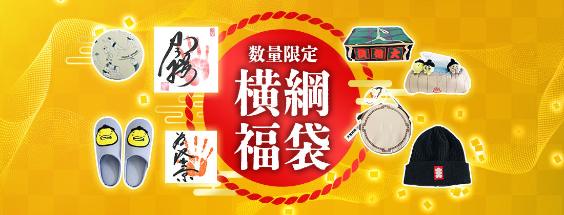 お相撲さんのショッピングモール SuMALL（すも〜る）